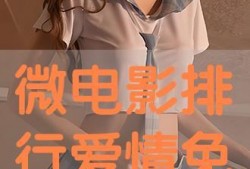 免费微电影在线观看,轻松畅享光影盛宴